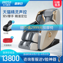  iRest massage chair R5 Interstellar cabin home luxury automatic space capsule intelligent massage sofa