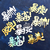 Baking decoration RICH violent handsome gold silver off single thin skr RICH cake plug-in