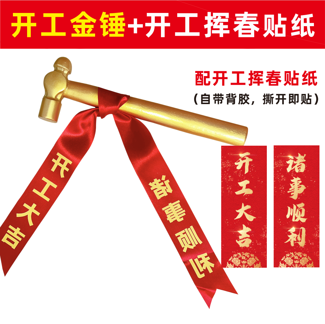 Construction of hammer starts big gig renovation ceremony complete with gold hammer table cloth banner silk with door applique-flower supplies custom-made-Taobao