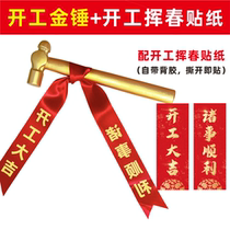 Commencement hammer commencement decoration ceremony complete set of golden hammer tablecloths banners ribbons door stickers fireworks supplies customization