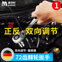 Germany heavy duty fast high torque two-way 72 teeth ratchet wrench Imported universal automatic big fly turn Zhongfei Xiaofei