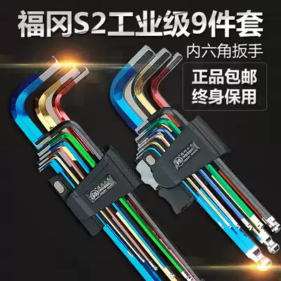 Japan imported superhard S2 alloy steel multi-function original universal hexagon German hexagon wrench set flash