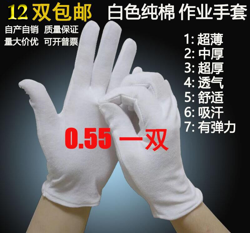White cotton gloves thickened work paper play driving breathable thin wear-resistant labor insurance work gift instrument white cloth gloves - Taobao