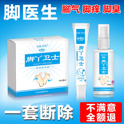 脚气喷剂止痒脱皮糜烂水泡型除足光粉臭汗脚臭