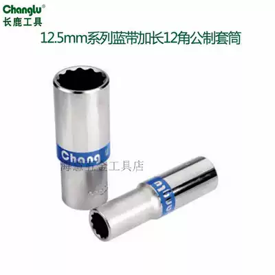 Giraffe tools 1 2 Dafei 12 angle lengthened 12 5mm Blue belt metric socket wrench socket head 8-32