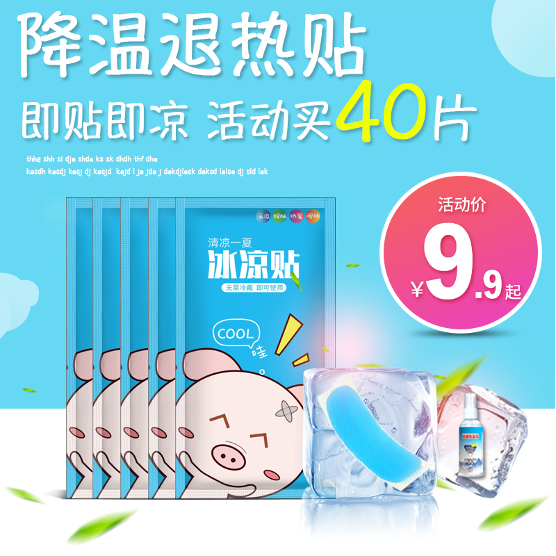 Ice Cool Sticker Cooldown Theiner Summer Students Cute Military Training Mobile Phone Refrigeration Refreshing Brain Withdrawal Fever Spray Cool Sticker