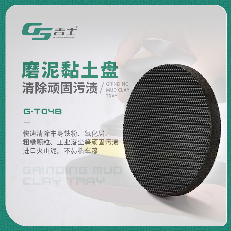 GS geez CAR BEAUTY PNEUMATIC MACHINE EXCEPT SMUDGE CLAY MAGIC CLAY LACQUERED FACE GRINDING PAN FLY PAINT DECONTAMINATION PAN CAR WASH CLAY-Taobao