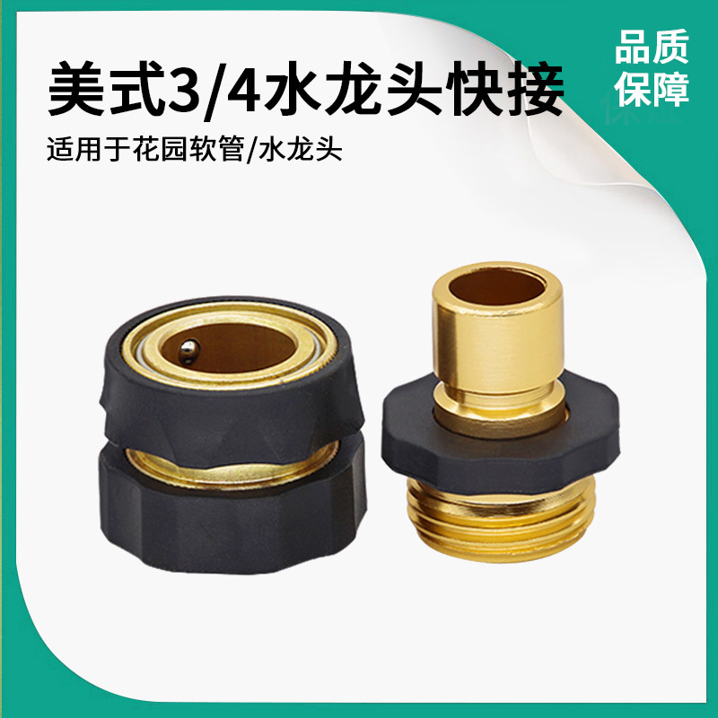 3 4-inch American tap 6 Sub-water connector Car Wash Garden Lin Watering Vegetable Hose Quick Tandem Copper Joint-Taobao