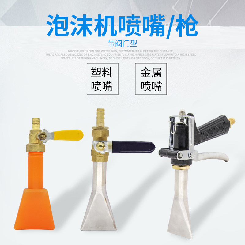 Car Wash Stainless Steel Foam Machine Tank Accessories Nozzle Beating Foam Spray Gun Plastic Duckbill Nozzle Flat Wide Nozzle-Taobao