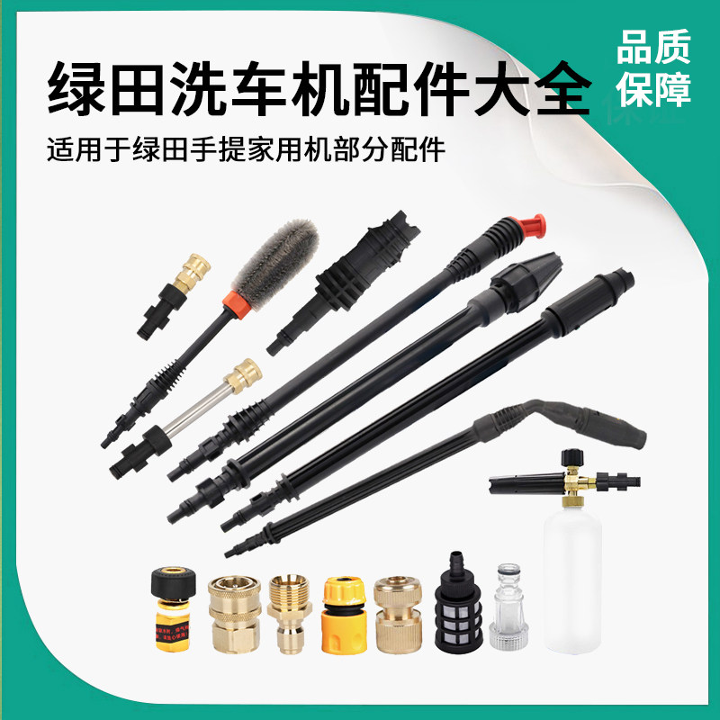 Green Field High Pressure Water Gun Spray Head Car Wash Cleaner Extension Rod Outlet water intake pipe strainer Joint accessories-Taobao