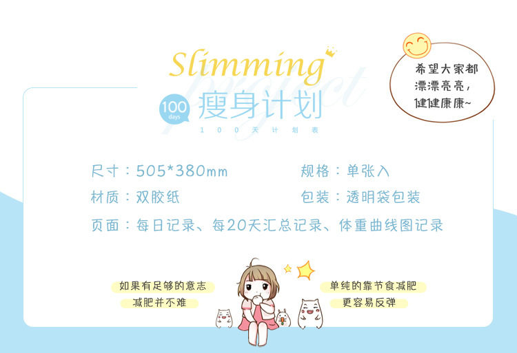 Slimming plan_03