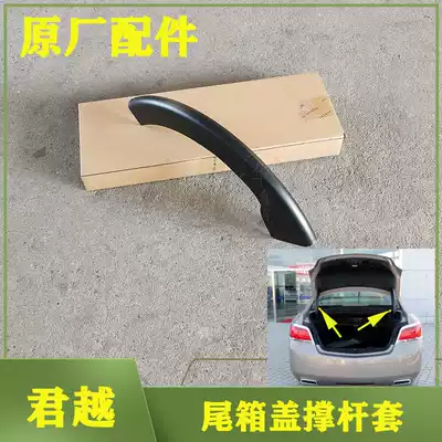 Buick new LaCrosse trunk telescopic rod protective cover tail cover hinge Protective case bracket plastic cover hinge cover original