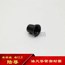 Applicable to Buick Regal GL8 Lu Zun gearbox oil dipstick rubber sleeve pipe sealing ring gearbox bushing accessories