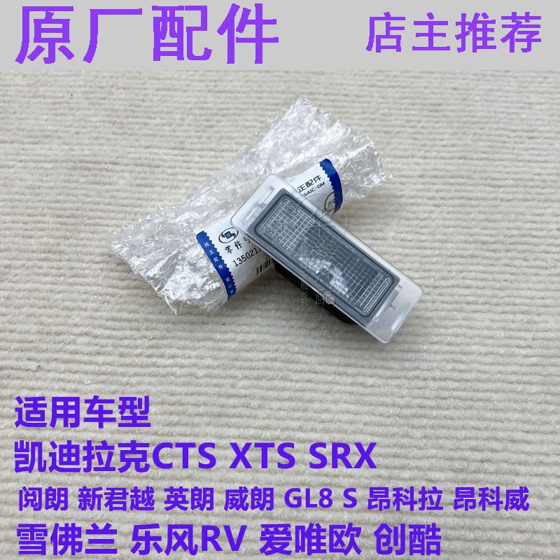 New LaCrosse new GL8 Yinglang Angkoravi reading Langlefeng RV Aiwei Ou Chuang cool rear license plate light tailgate shell