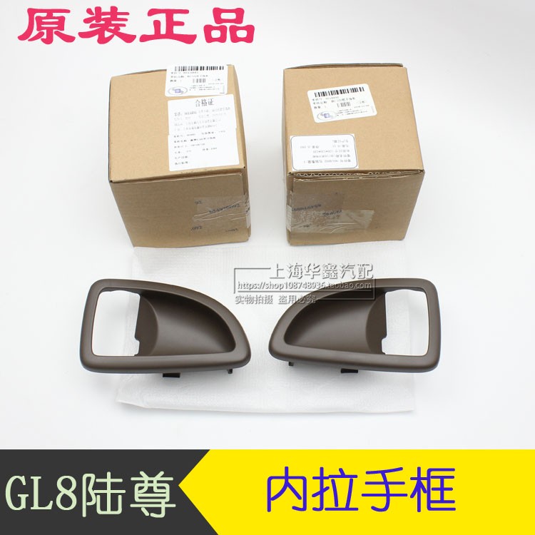 Suitable for Buick GL8 Lu Zun front door inner handle frame inner buckle hand frame door inner handle cover inner handle frame original