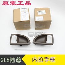 Apply Buick GL8 Luzun front door Inner handle frame Inner handle lid Inner handle lid Inner handle frame Original factory