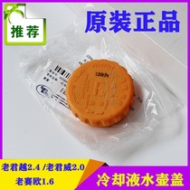 Applicable to Buick old Sail old LaCrosse Old Regal 2 0 Coolant water bottle cover back to the water tank cover original accessories
