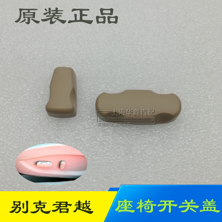 Apply Buick 09 - 12 Junyu seat switch seat adjustment button back switch to the original factory accessories