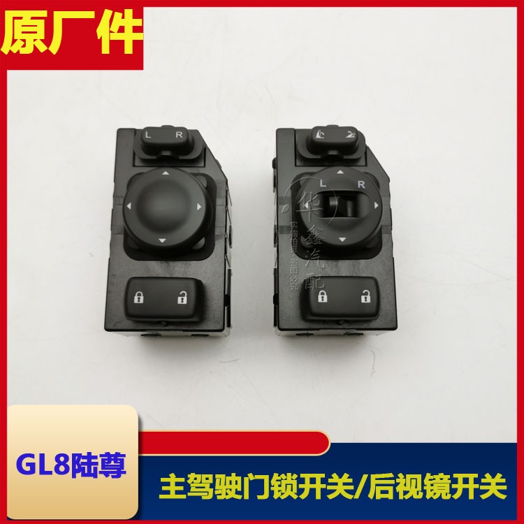 Suitable K GL8 Luzun Rearview Mirror Switch Rear Mirror Switch Door Edge Control Door Lock Regulator Original Factory Accessories