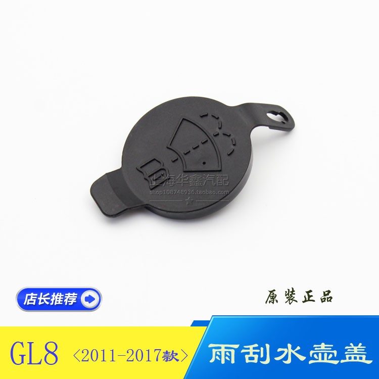 Suitable Uk Business Car New GL8 Water Pipe Cover New Luzun 2 4 Kettle Cover Rain Scraping Spray Tank Add Water Original Factory Accessories