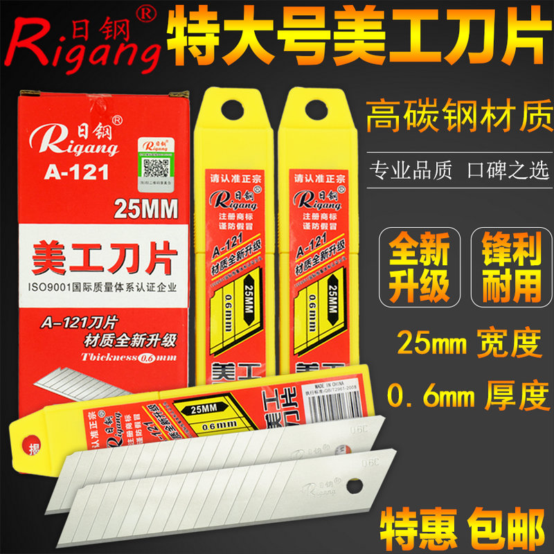 Japanese steel RG-121 large extra large utility blade 25MM thickened and widened heavy-duty blade wallpaper blade