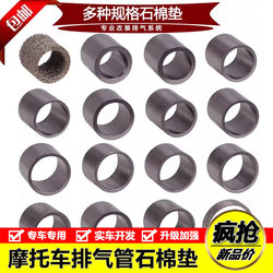 Suitable for motorcycle off-road vehicle exhaust pipe asbestos pad muffler interface gasket graphite gasket seal ring seal gasket