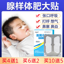 Adenoid hypertrophy paste childrens nose paste ventilation artifact allergic conditioning acupoints to prevent mouth and nose congestion through the nose paste