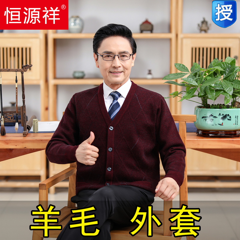 Hengyuanxiang Middle-Aged and Elderly Men's Autumn and Winter Knitted Cardigan, Dad's Sweater Jacket, Genuine 100% Wool Sweater, Thick Style