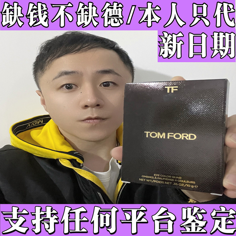 Tom Ford Tom Ford Tf Four-Color Eye Shadow Palette Limited White Palette 01 20 26 30 31 35 39 40