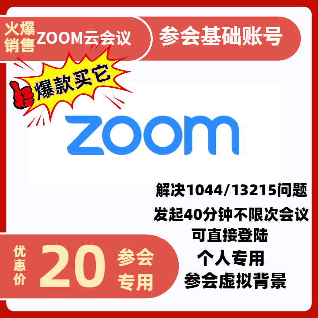 zoom account registration for the participation base resolution 1044 13215 Interview is not limited to the user-customizable background-Taobao