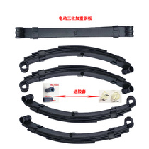 Electric tricycle weighted full length 52 cm 5 pieces of upper passenger and cargo heavy-duty spring plate steel