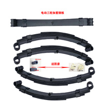 Electric three-wheeler aggravated total length 52 cm 5 pieces on top of passenger and cargo heavy-duty spring plate steel