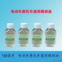 Motorcycle disc brake oil battery car brake oil electric car brake pump hydraulic tricycle synthetic brake fluid