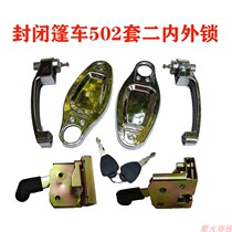 Electric three-wheeler four-wheeler closure car full shed caravan caravan caravan lock door lock assembly inside and outside door handle