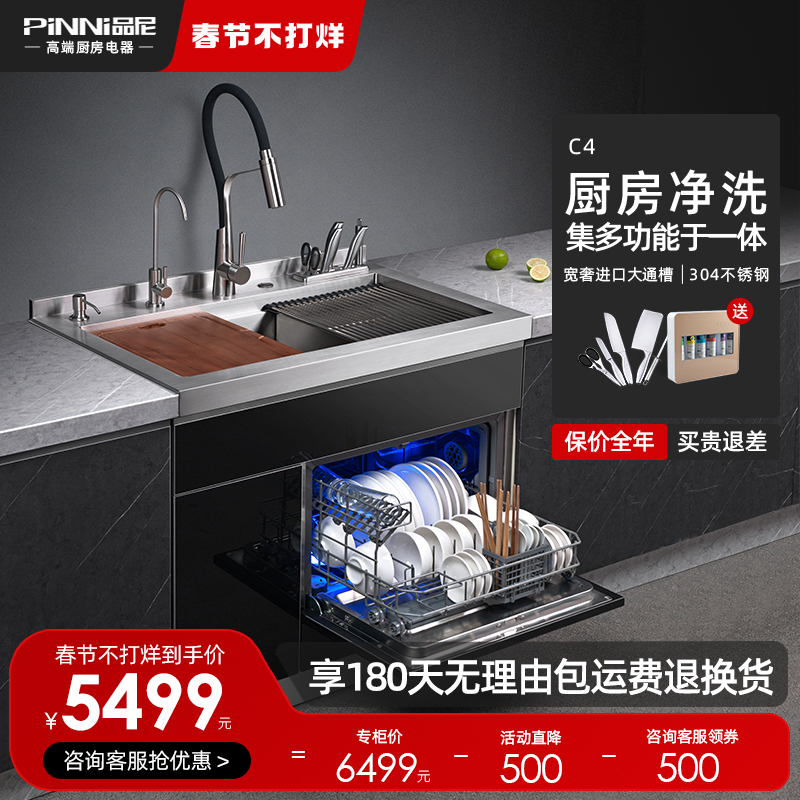 Pinnacle C4 fruit and vegetable washing integrated sink dishwasher integrated embedded household disinfection cabinet integrated machine