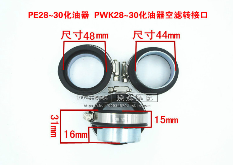 Cross country locomotive retrofit PE28 ~ PE30 carburetor air filter element transfer connector PWK34 air filter element transfer connector joint