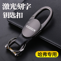 Great Wall Haval premium keychain H6coupeH2S M6F5 H7H4 F7XH9 metal car anti-lost key