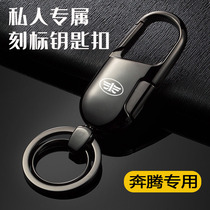 FAW Pentium keychain Pentium X40 X80 B50 B30B70B90 car key chain ring men and women