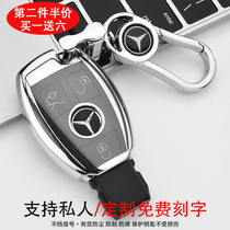 Mercedes-Benz key set E-Class C- Class C200L key case E260L CLA220 female GLA200 shell GLC260l GLS
