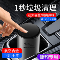 Suitable for Jaguar car car car trash can XFXFL XJ XJL XE F-PACE car storage bucket