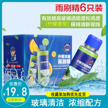 Glass water wiper ultra concentrated effervescent foil automobile wiper anti-freeze wiper water Four Seasons