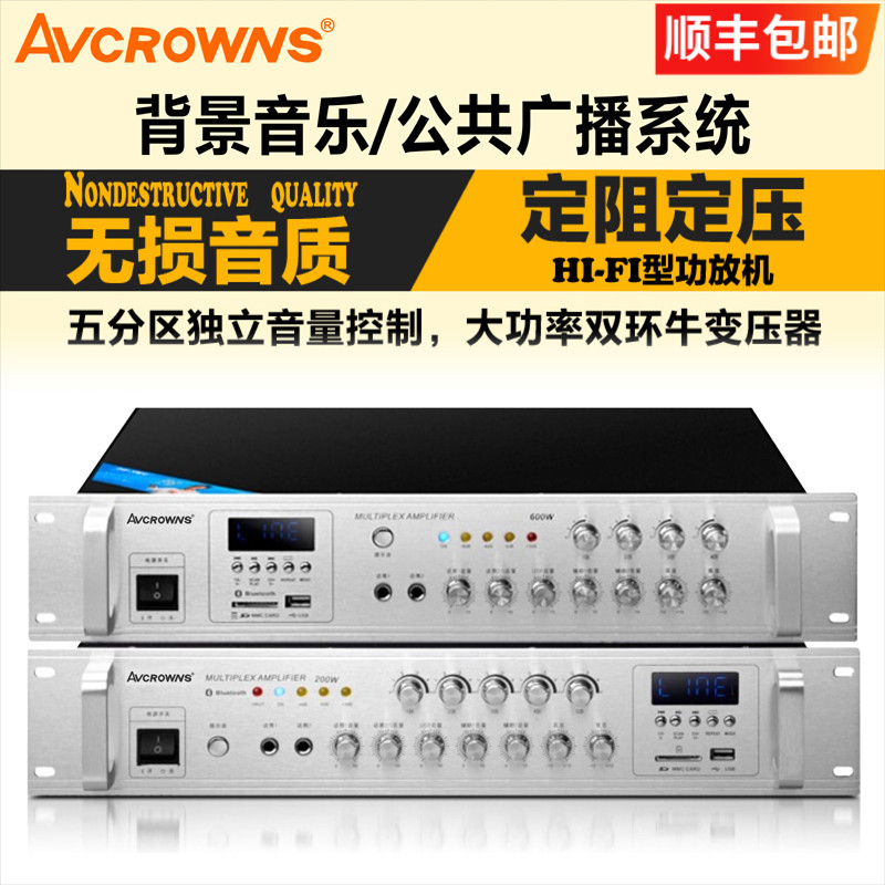 AVCROWNS Crown ST701 Pressure Resistance High Power Partition Amplifier Public Broadcast System Amplifier