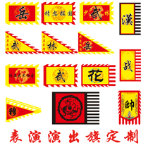  Performance Yue character flag custom martial arts performance Xiang flag flower character flag Zhong character Ling character flag Battle flag Dragon flag antique flag custom