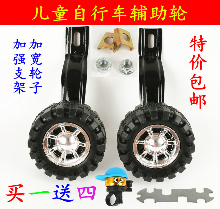 Children's bicycle Children's bicycle Children's bicycle auxiliary wheel 12 14 16 18 20 inch wheel accessories