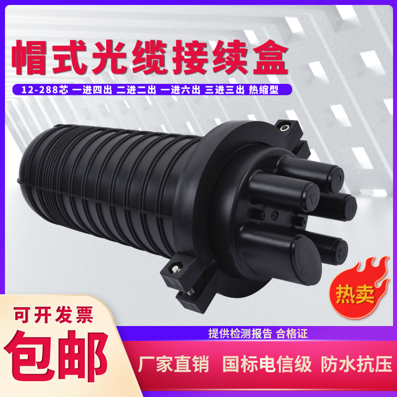 12 24 48芯光缆光纤接头盒立式圆筒接续盒帽式热缩24芯防水熔接包