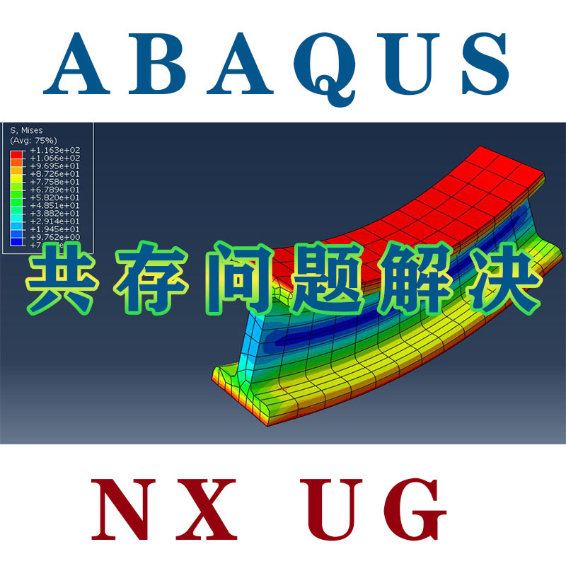 The Conflict between Abaqus and Nx Ug Licenses Prevents Simultaneous Operation, and the Solution Is to Coexist The Conflict between Abaqus and Nx Ug Licenses Prevents Simultaneous Operation, and the Solution Is to Coexist