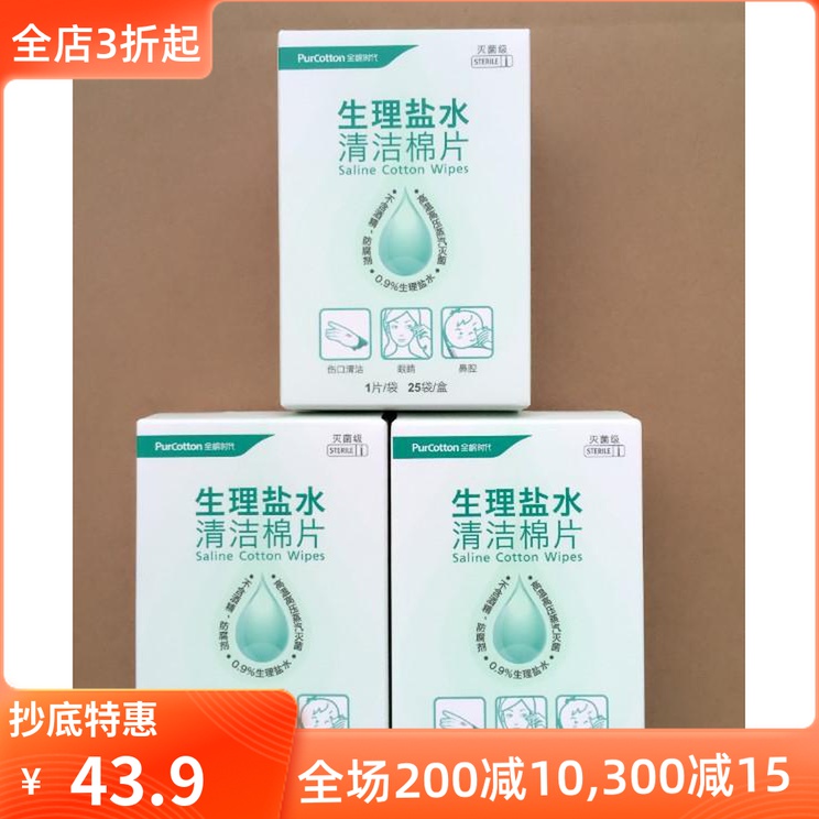 Cotton Era Physiology Sea Salt Water Clean Cotton Tablets Face Wash Nail Art Wound Care Wipes 25 Tablets 3 Boxes