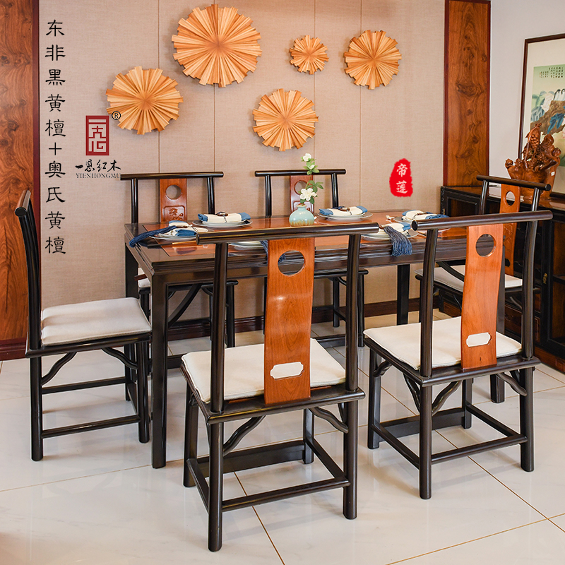 Mahogany furniture East African black and yellow sandalwood australian rosewood dining table and chairs Chinese Ming-style solid wood dining table Ming and Qing rectangles