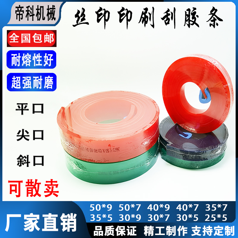 Screen printing scraper rubber 55-90 degrees wear-resistant screen printing silk screen scraper rubber strip flat tip oblique ink scraper rubber strip