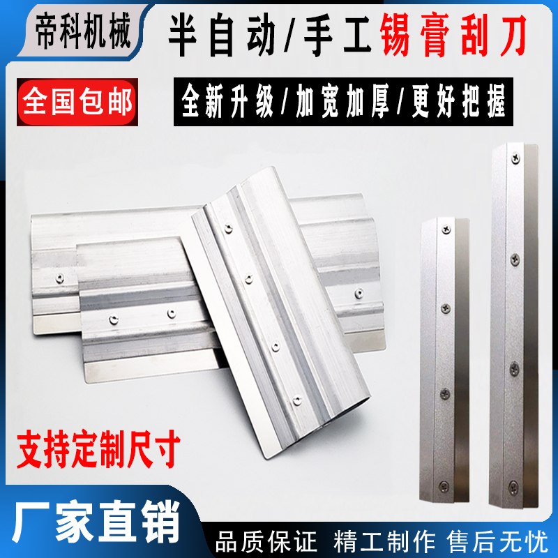 Stainless steel mesh manual screen printing scraper semi-automatic printing machine solder paste scraper blade SMT solder paste scraper mixing knife